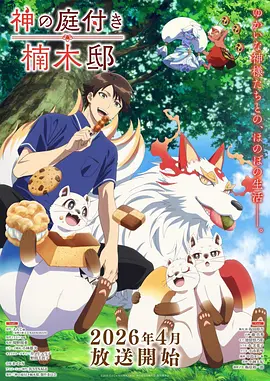 星轨少年团 动漫番剧榜单